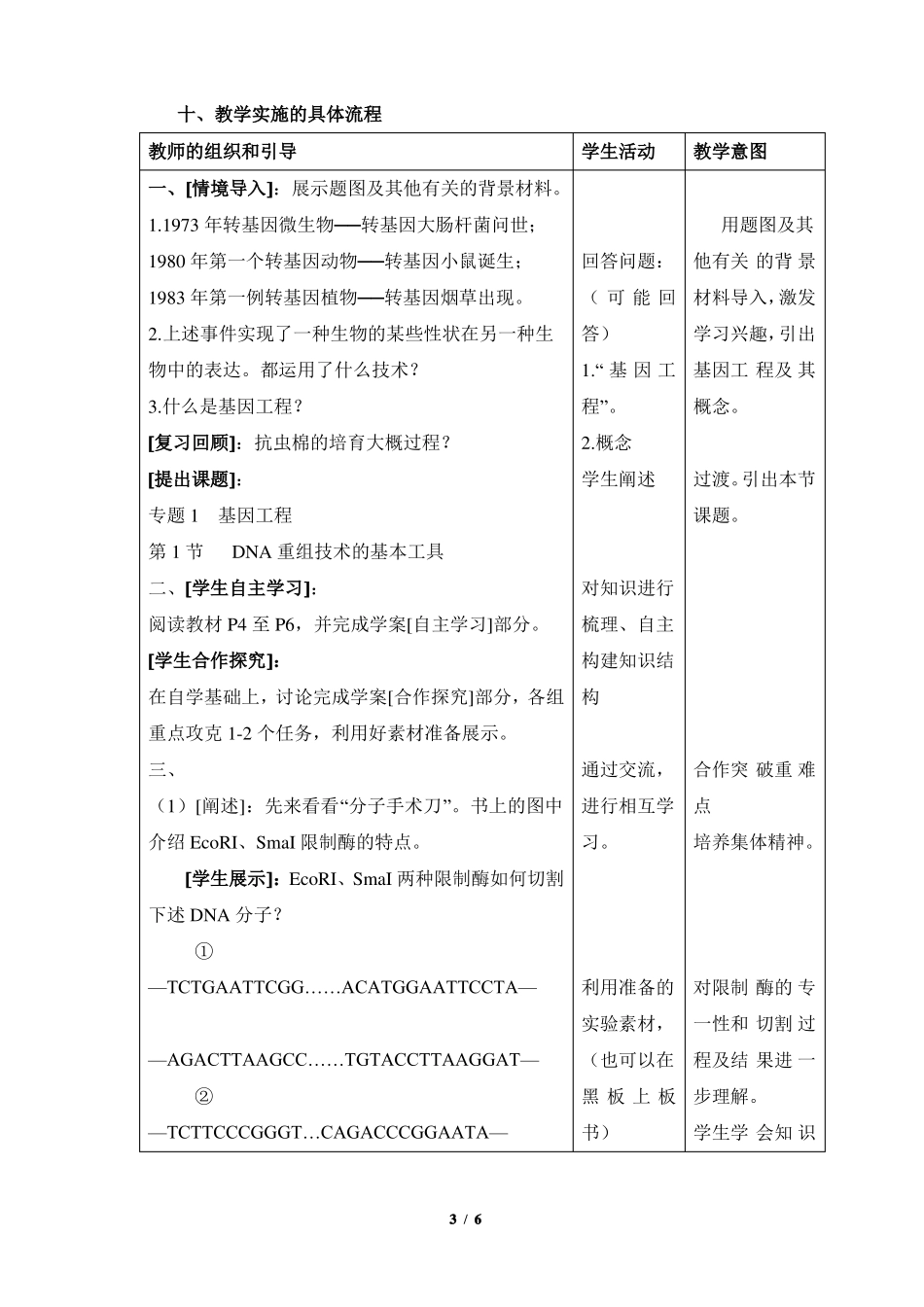 DNA重组技术的基本工具教案_第3页