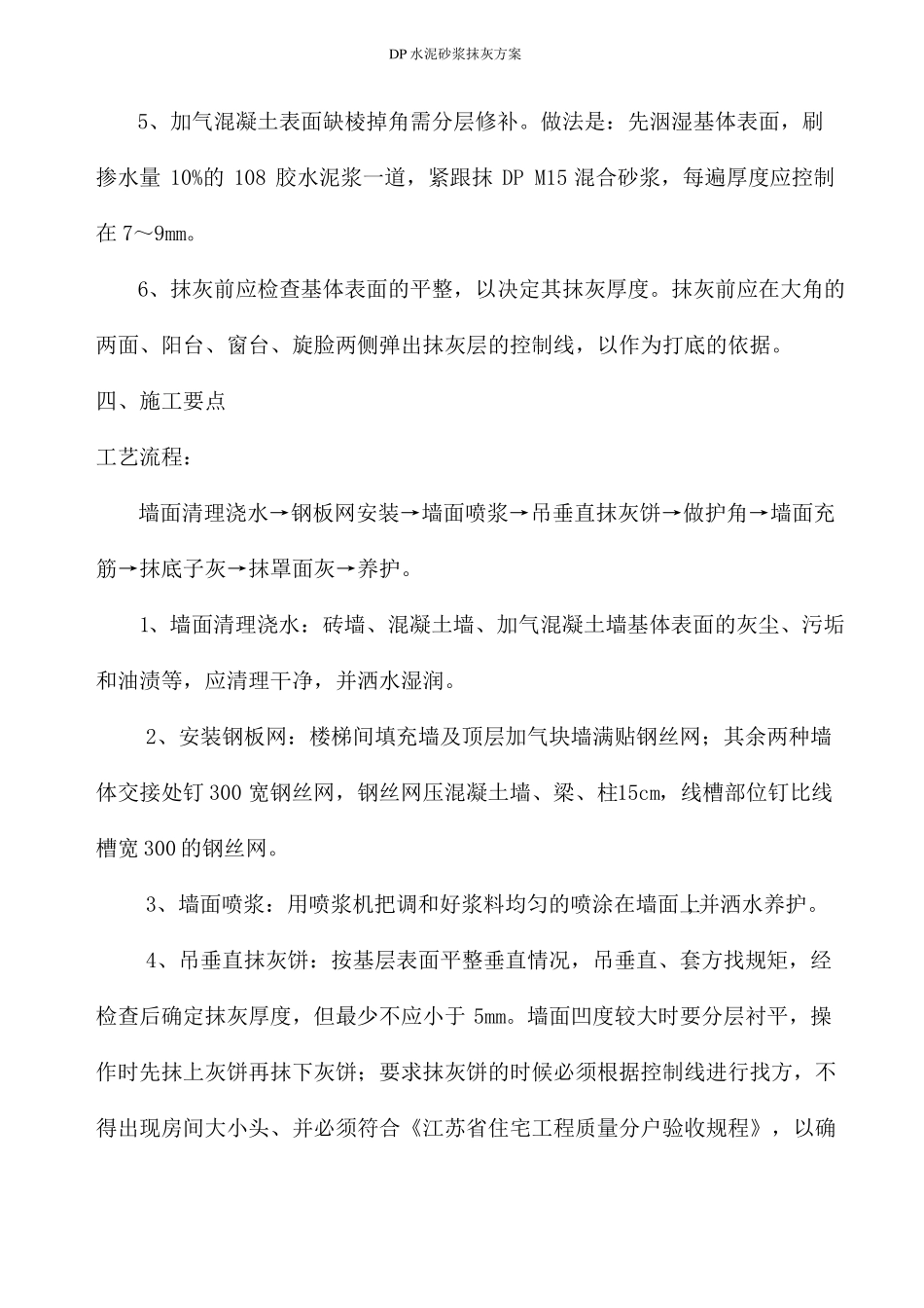 DP水泥砂浆抹灰方案_第3页