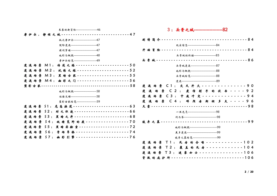 dnd游戏中文模组恐怖古墓_第2页
