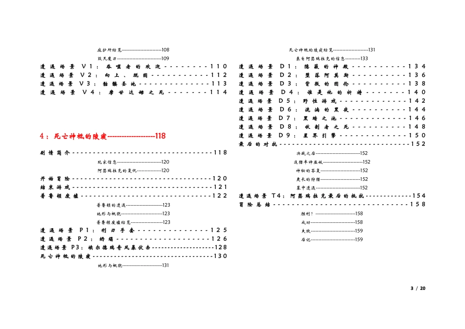 dnd游戏中文模组恐怖古墓_第3页