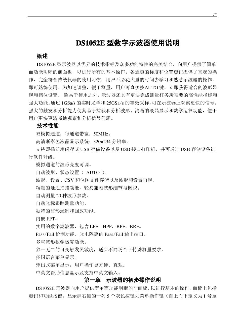 DS1052E型数字示波器使用使用说明_第1页