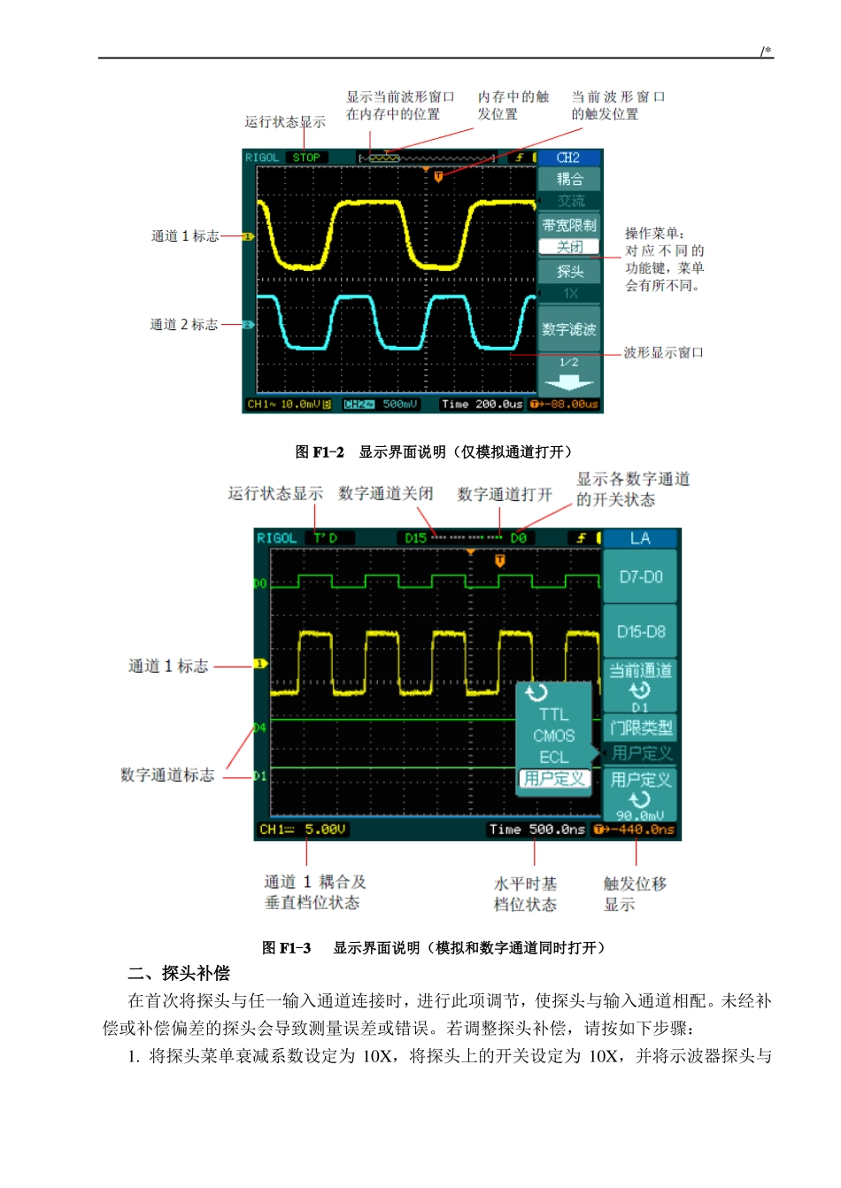 DS1052E型数字示波器使用使用说明_第3页