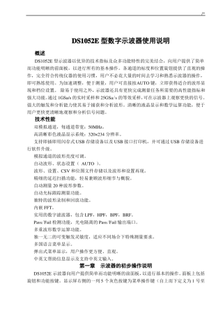 DS1052E型数字示波器使用使用说明