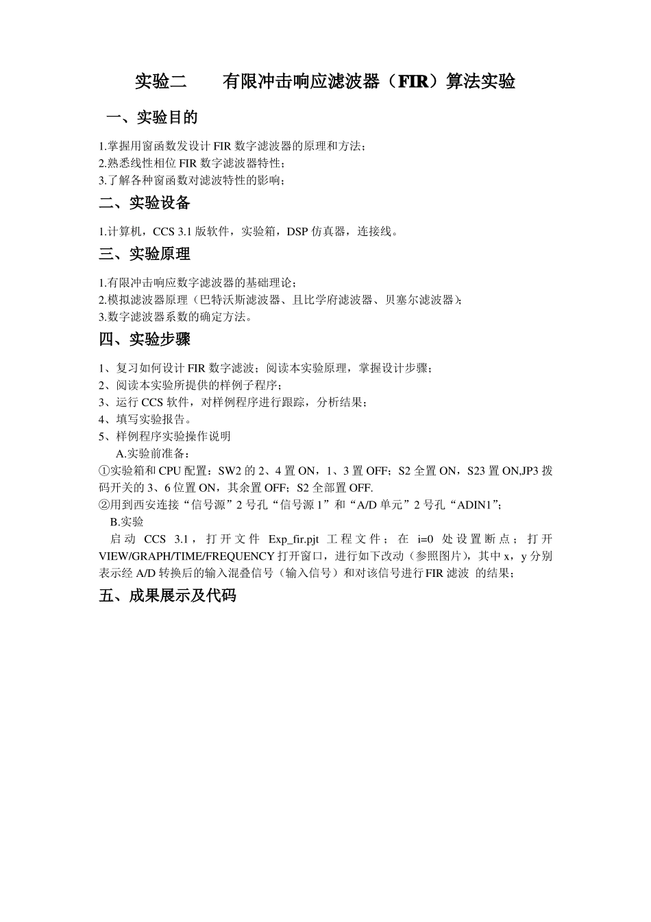 DSP有限冲击响应滤波器FIR算法试验_第2页