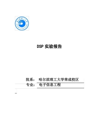 DSP有限冲击响应滤波器FIR算法试验
