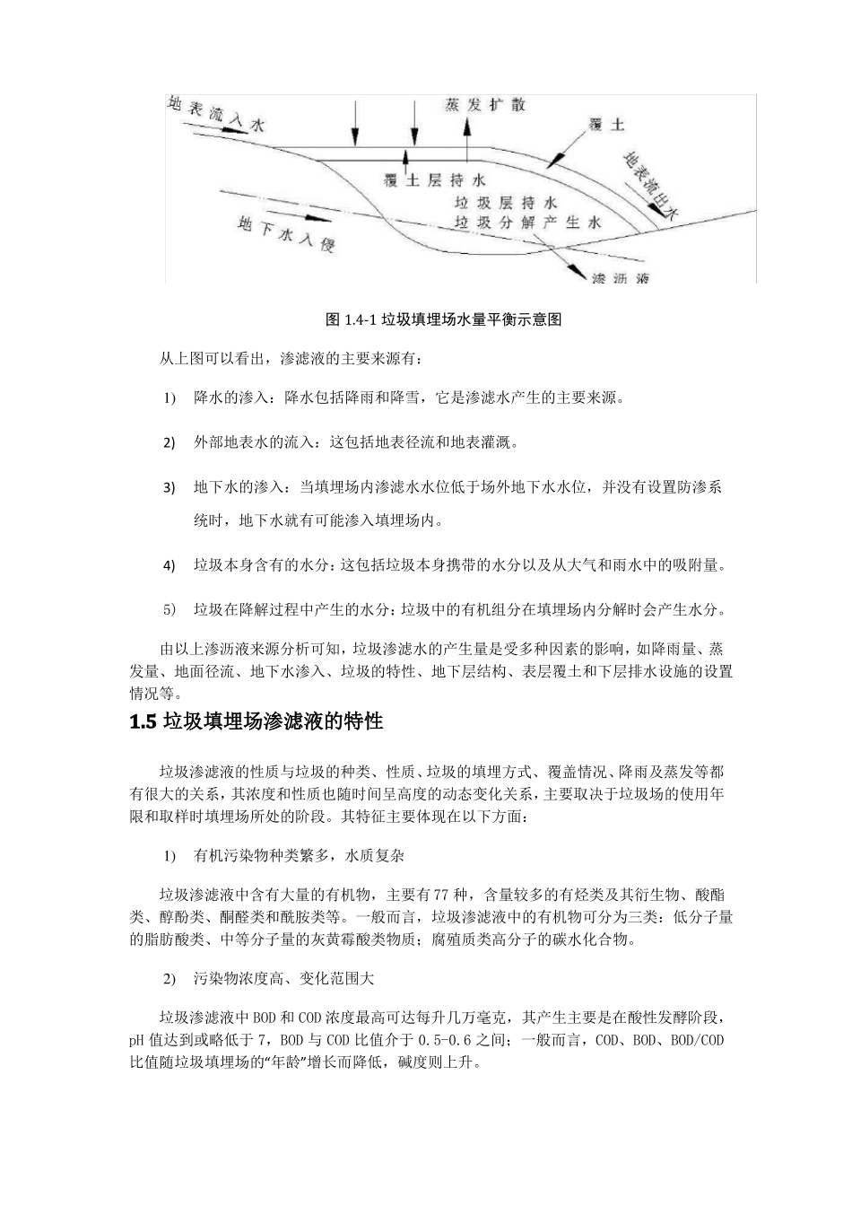 DTRO膜工程设计与污染堵塞清洗方案-_第3页