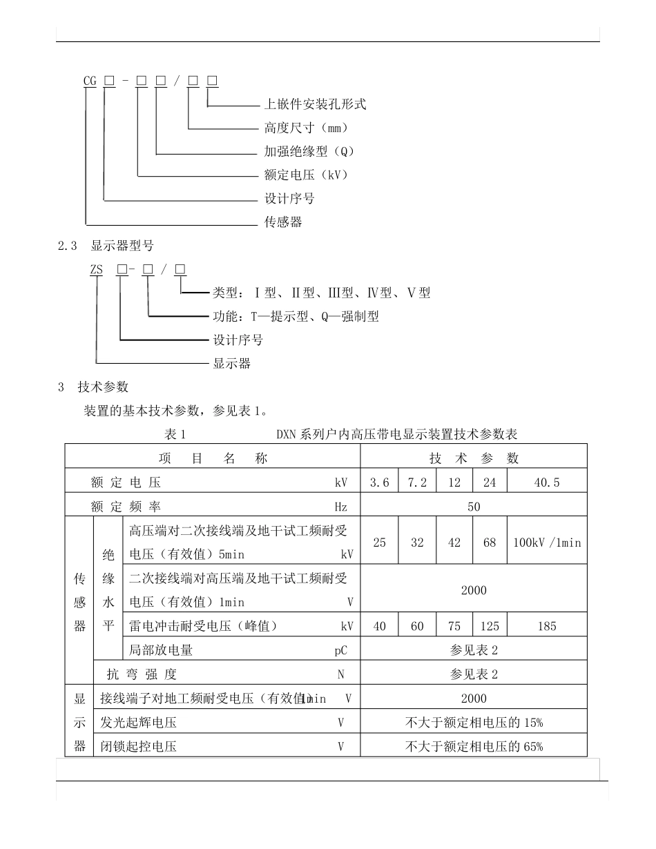 DXN户内高压带电显示装置使用说明书_第2页