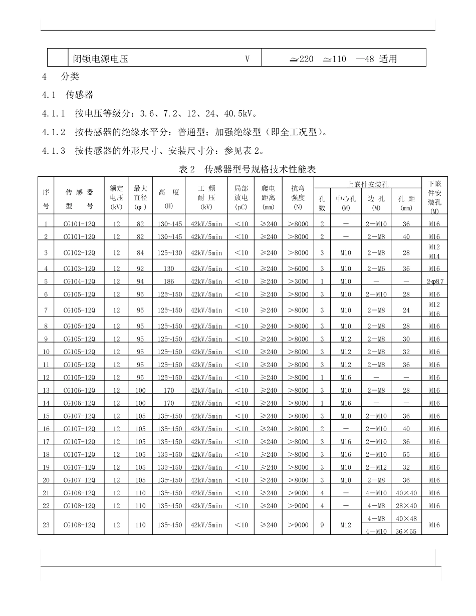DXN户内高压带电显示装置使用说明书_第3页