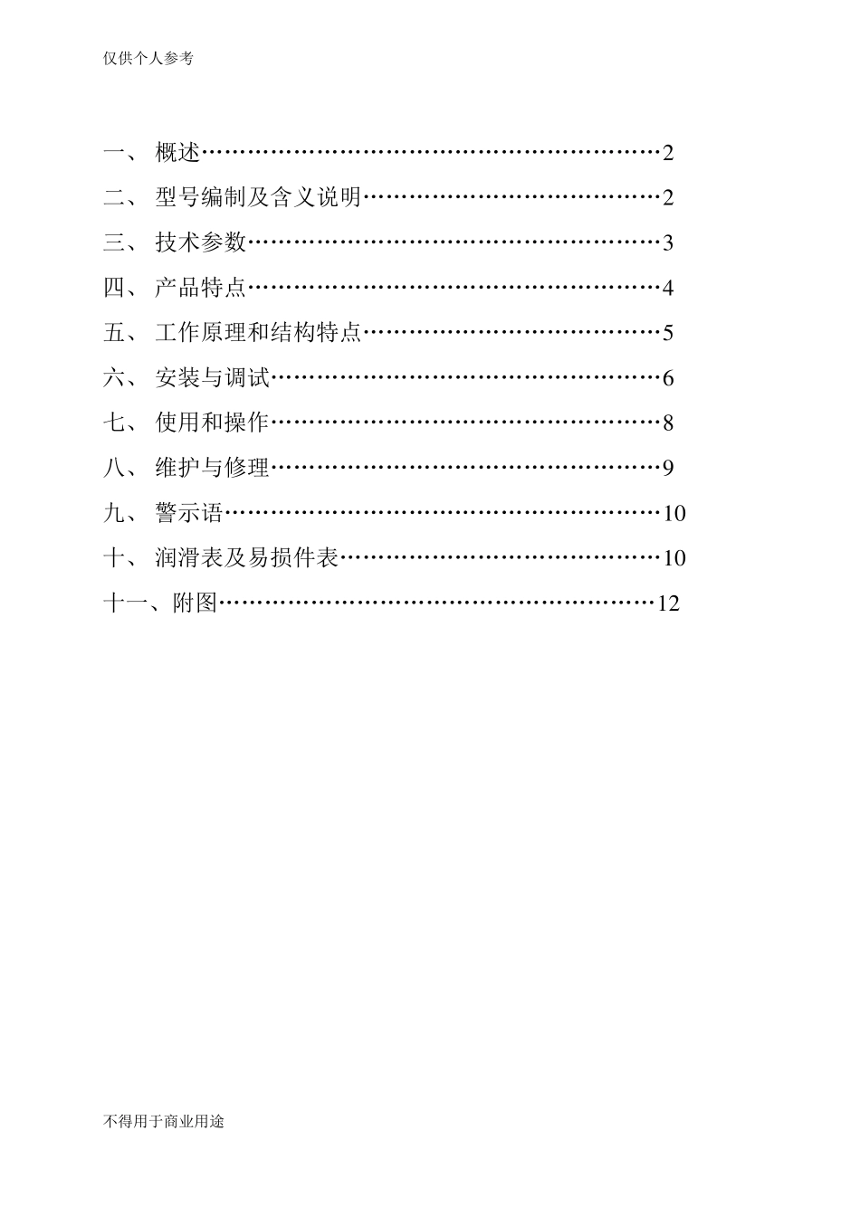 DTL带式输送机设计说明书_第2页