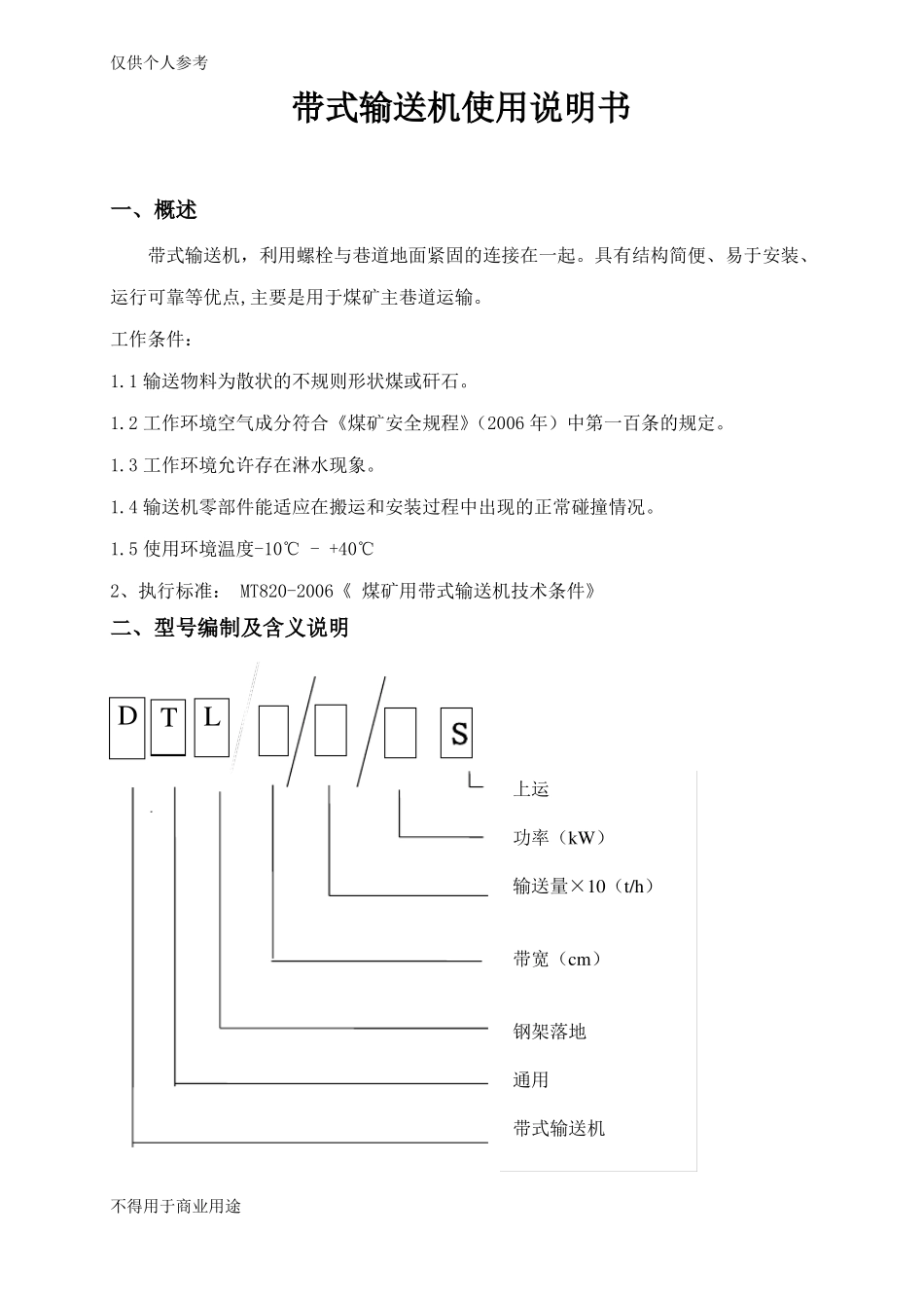 DTL带式输送机设计说明书_第3页