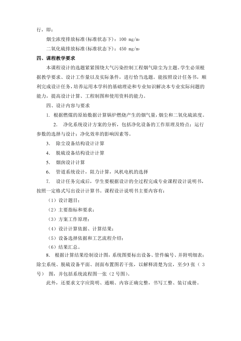 DZL13型锅炉高硫无烟煤烟气袋式除尘湿式脱硫系统设计_第3页