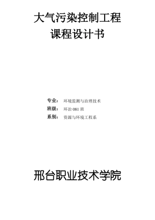 DZL13型锅炉高硫无烟煤烟气袋式除尘湿式脱硫系统设计