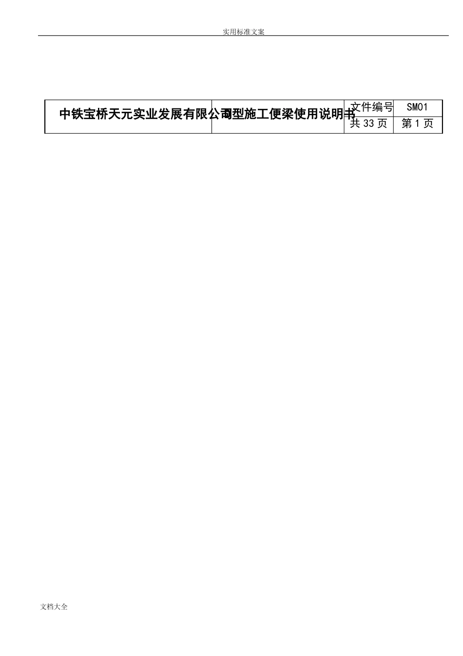 D型施工便梁使用说明书新版图纸_第2页