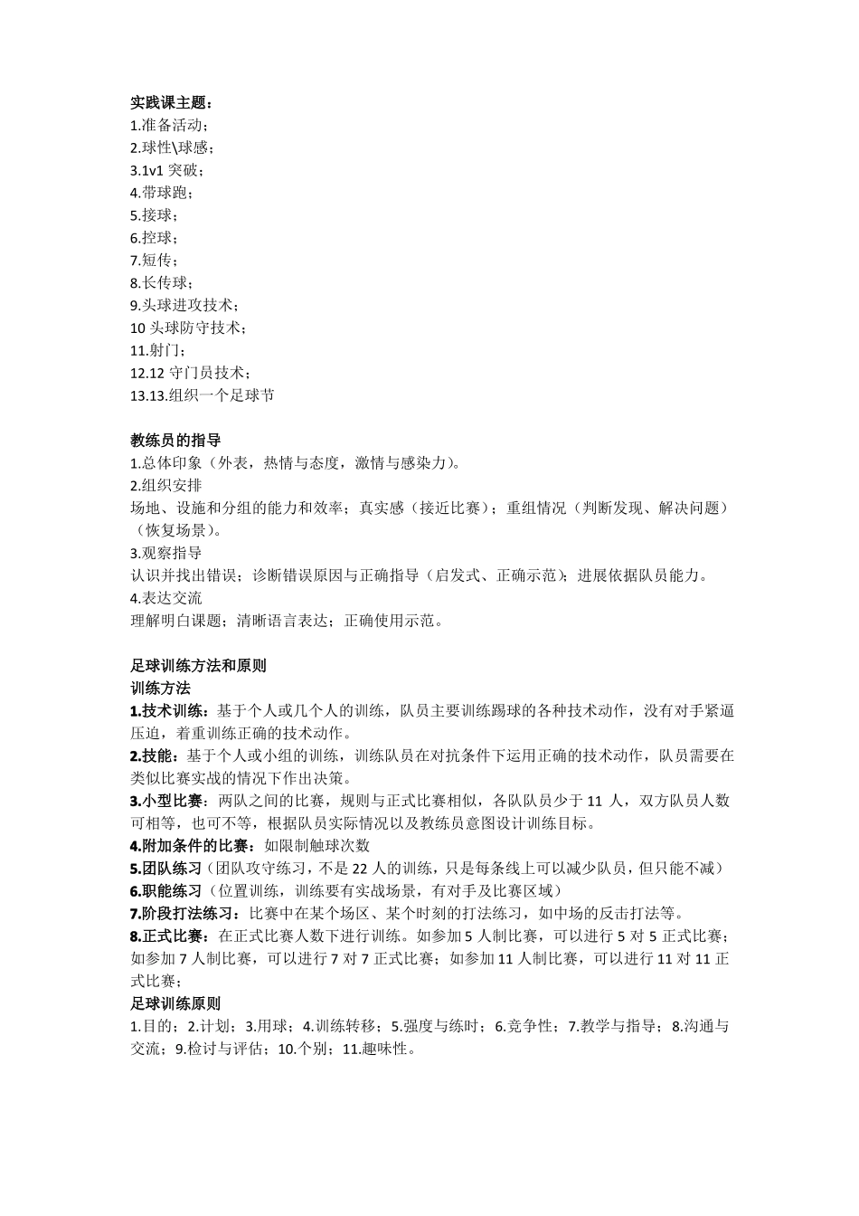 D级班主要内容_第1页