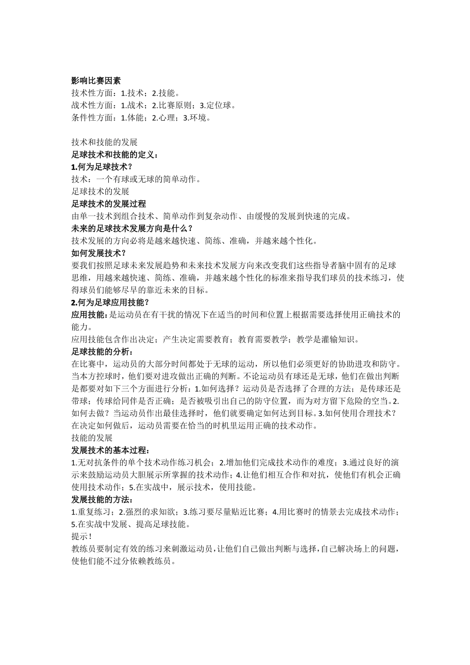 D级班主要内容_第2页