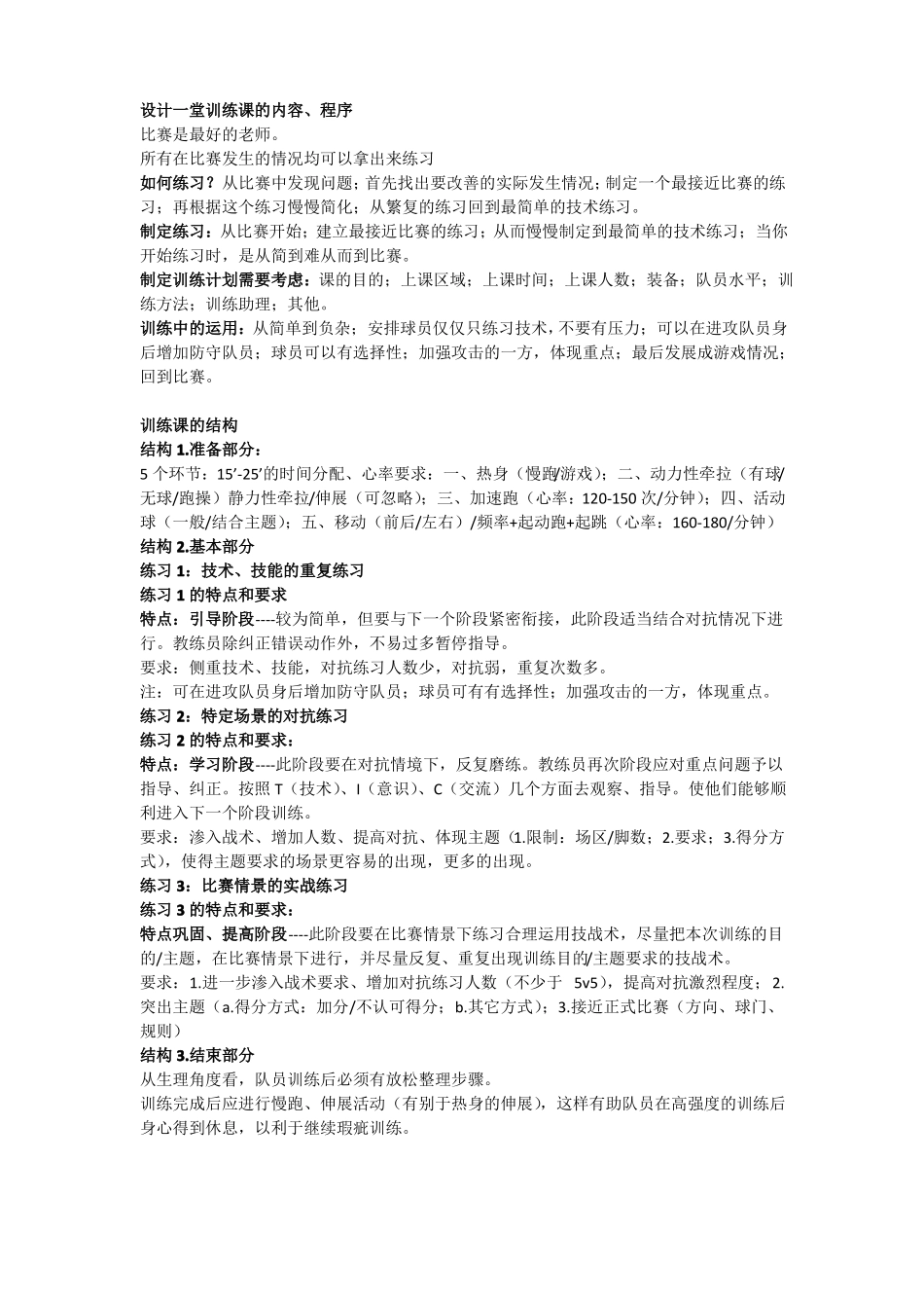 D级班主要内容_第3页