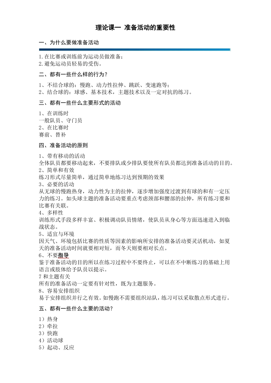 D级教练员学习班讲义_第2页