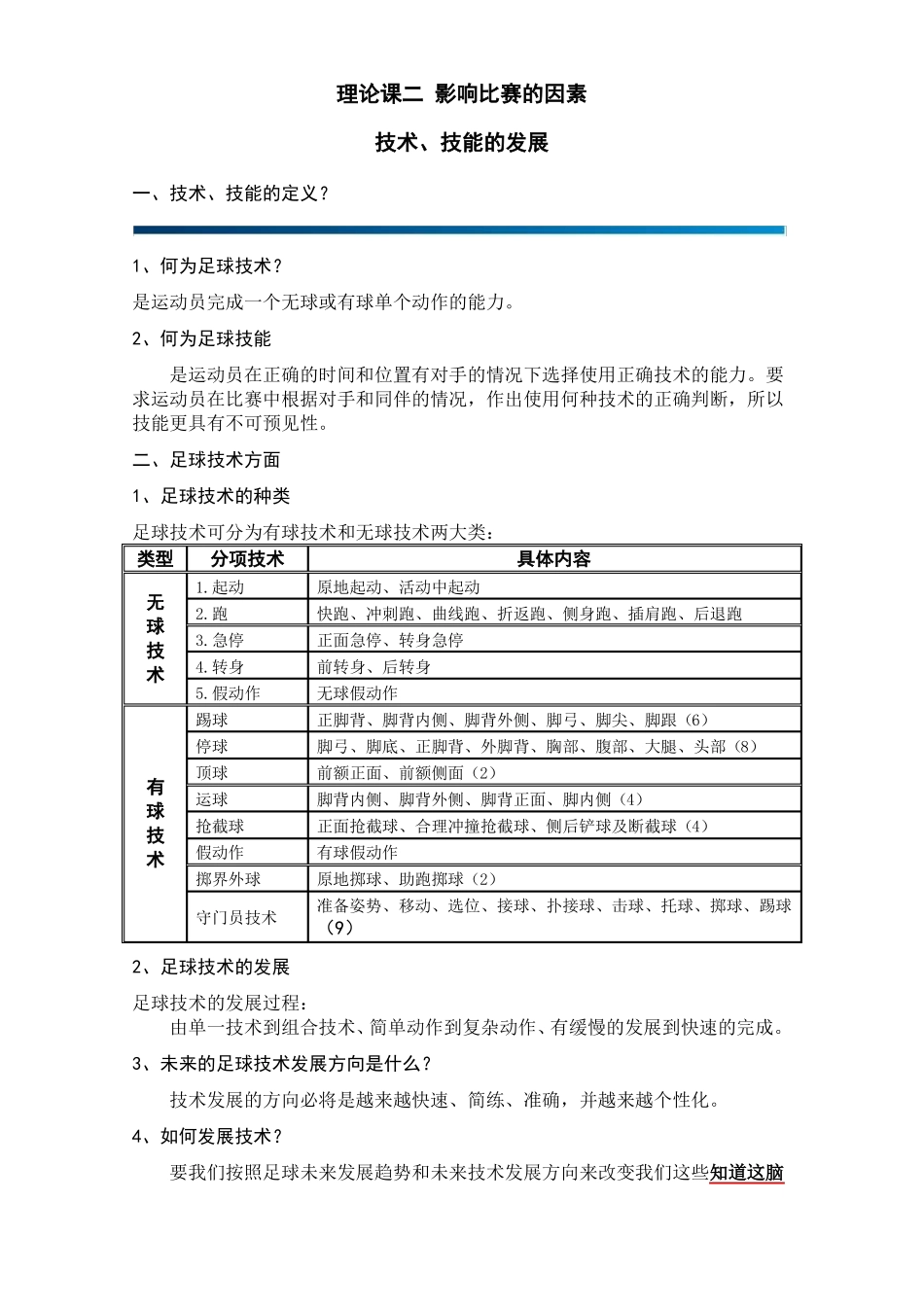 D级教练员学习班讲义_第3页