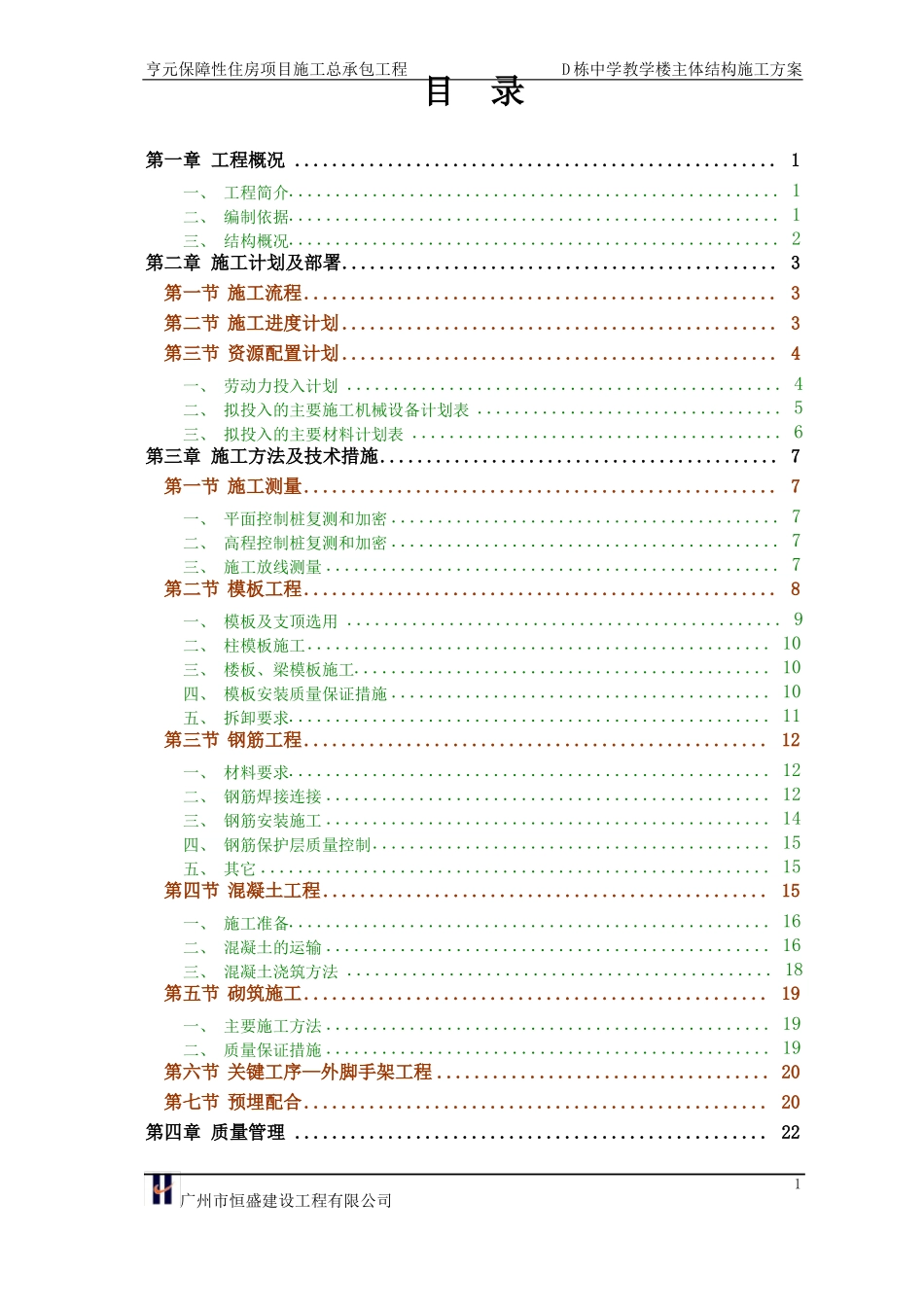 D栋教学楼主体结构施工方案_第1页