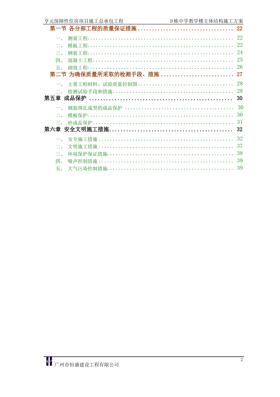 D栋教学楼主体结构施工方案_第2页