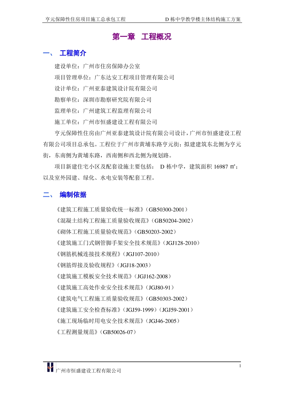 D栋教学楼主体结构施工方案_第3页