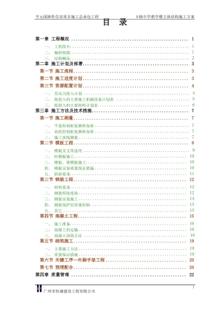D栋教学楼主体结构施工方案