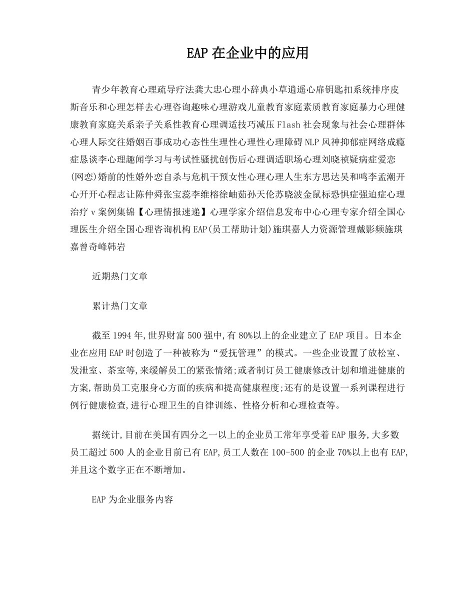 EAP在企业中的运用_第1页