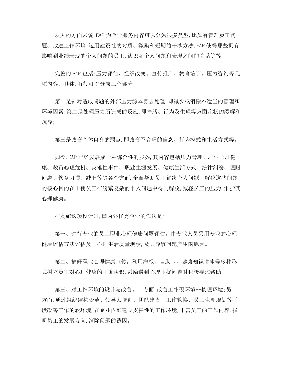 EAP在企业中的运用_第2页