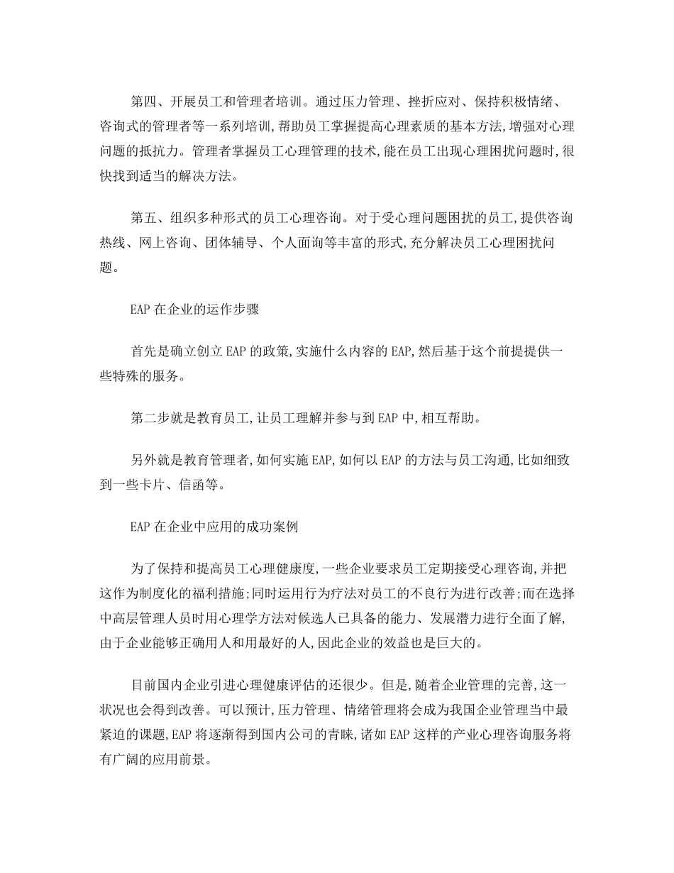 EAP在企业中的运用_第3页