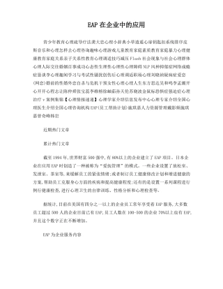 EAP在企业中的运用