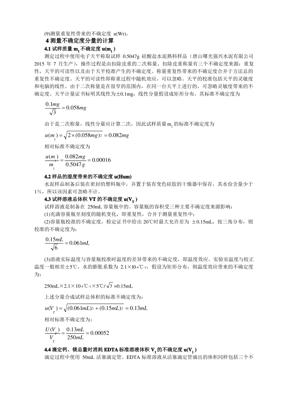 EDTA容量法测定水泥中氧化镁含量的测试结果不确定度评定_第2页