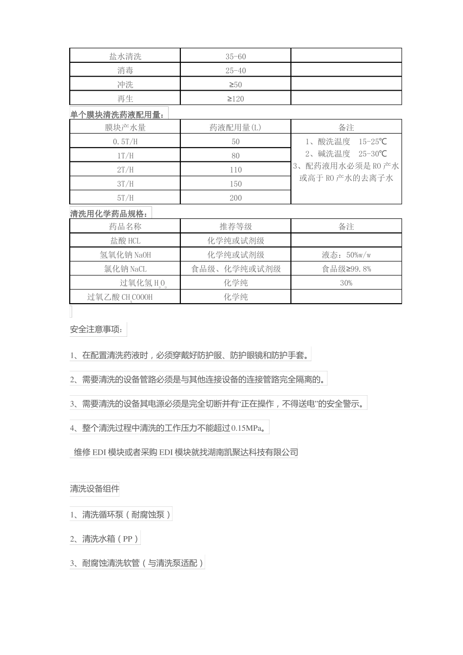 EDI膜堆的清洗方案_第3页