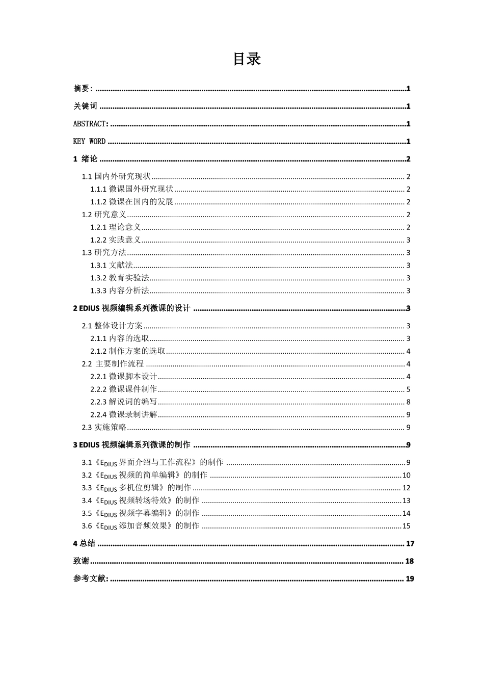 Edius视频编辑系列微课的设计与制作定稿_第2页