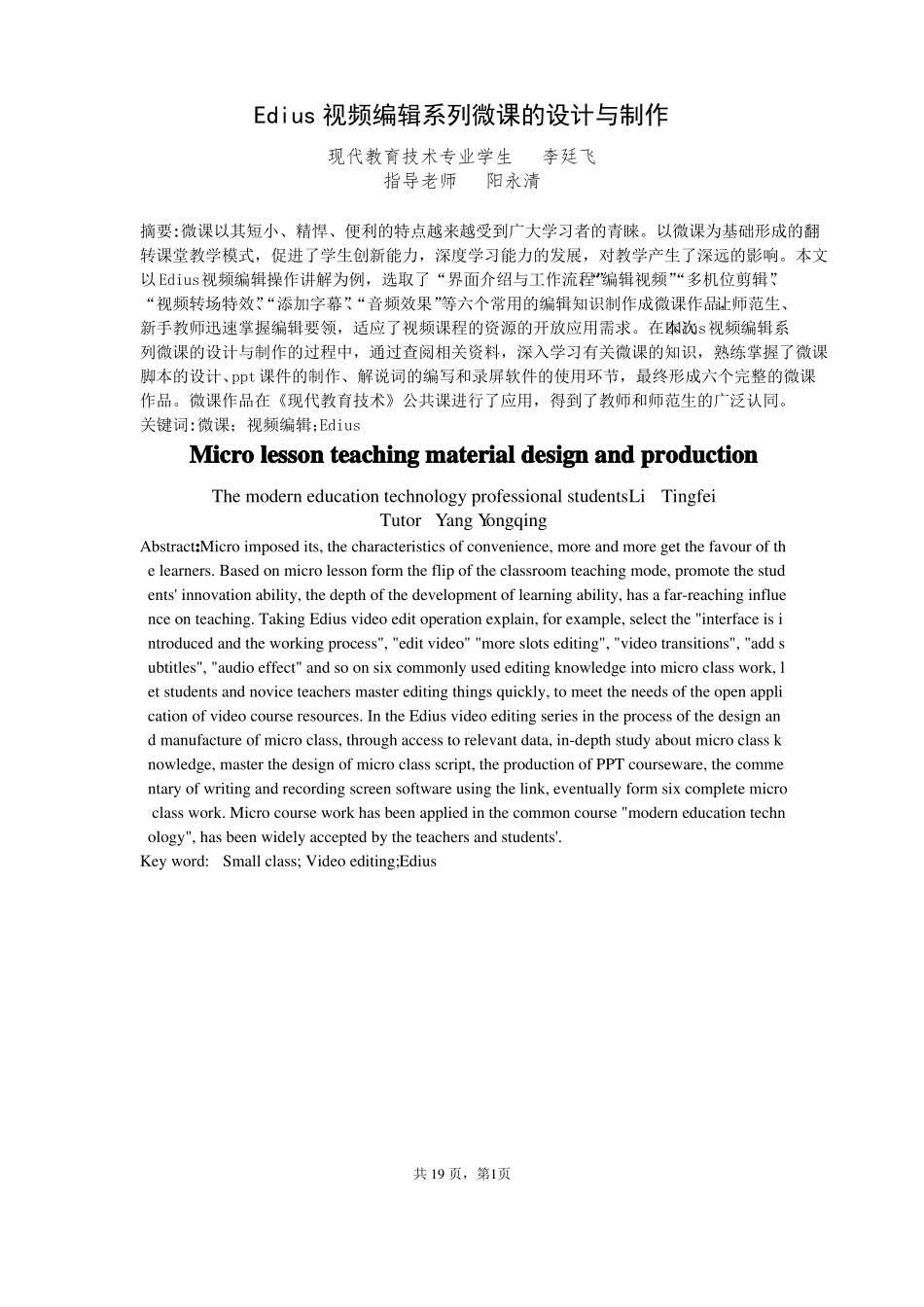 Edius视频编辑系列微课的设计与制作定稿_第3页