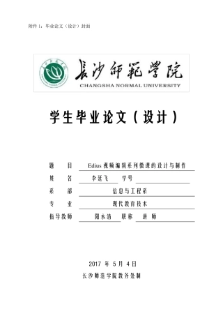 Edius视频编辑系列微课的设计与制作定稿