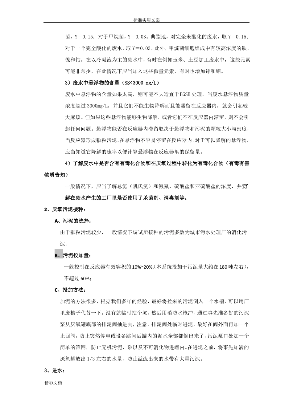 EGSB系统调试方案设计_第2页