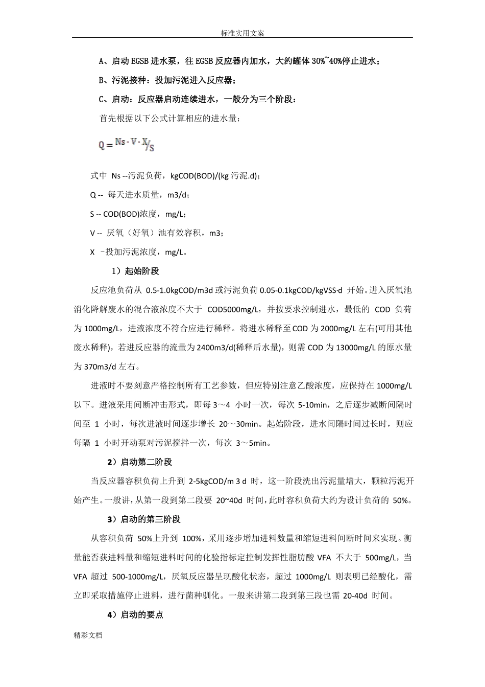 EGSB系统调试方案设计_第3页