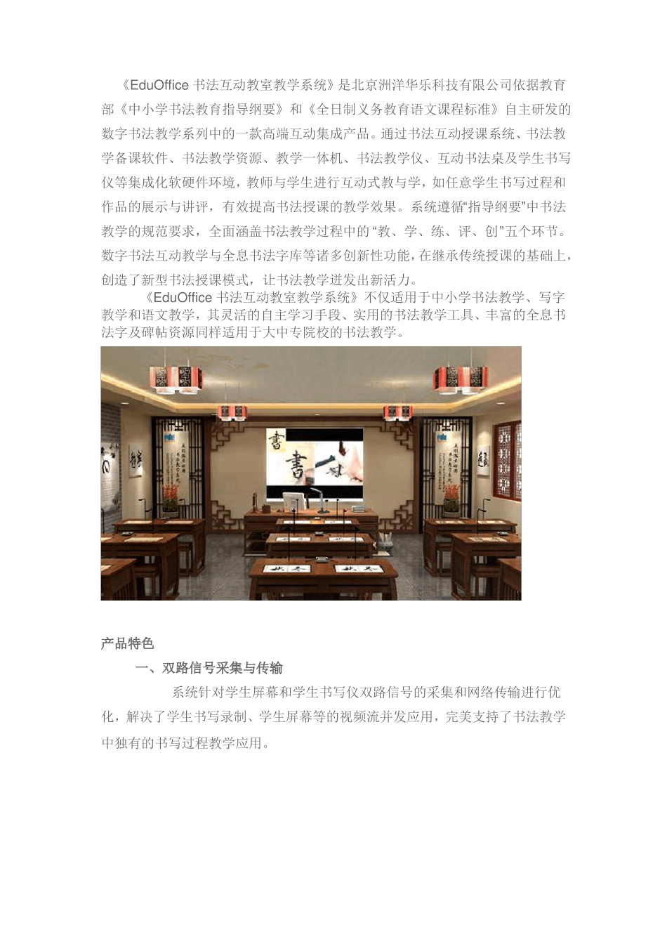 EduOffice书法互动教室教学系统_第1页