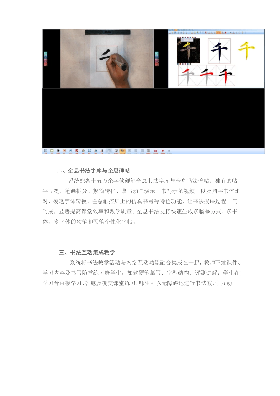 EduOffice书法互动教室教学系统_第2页