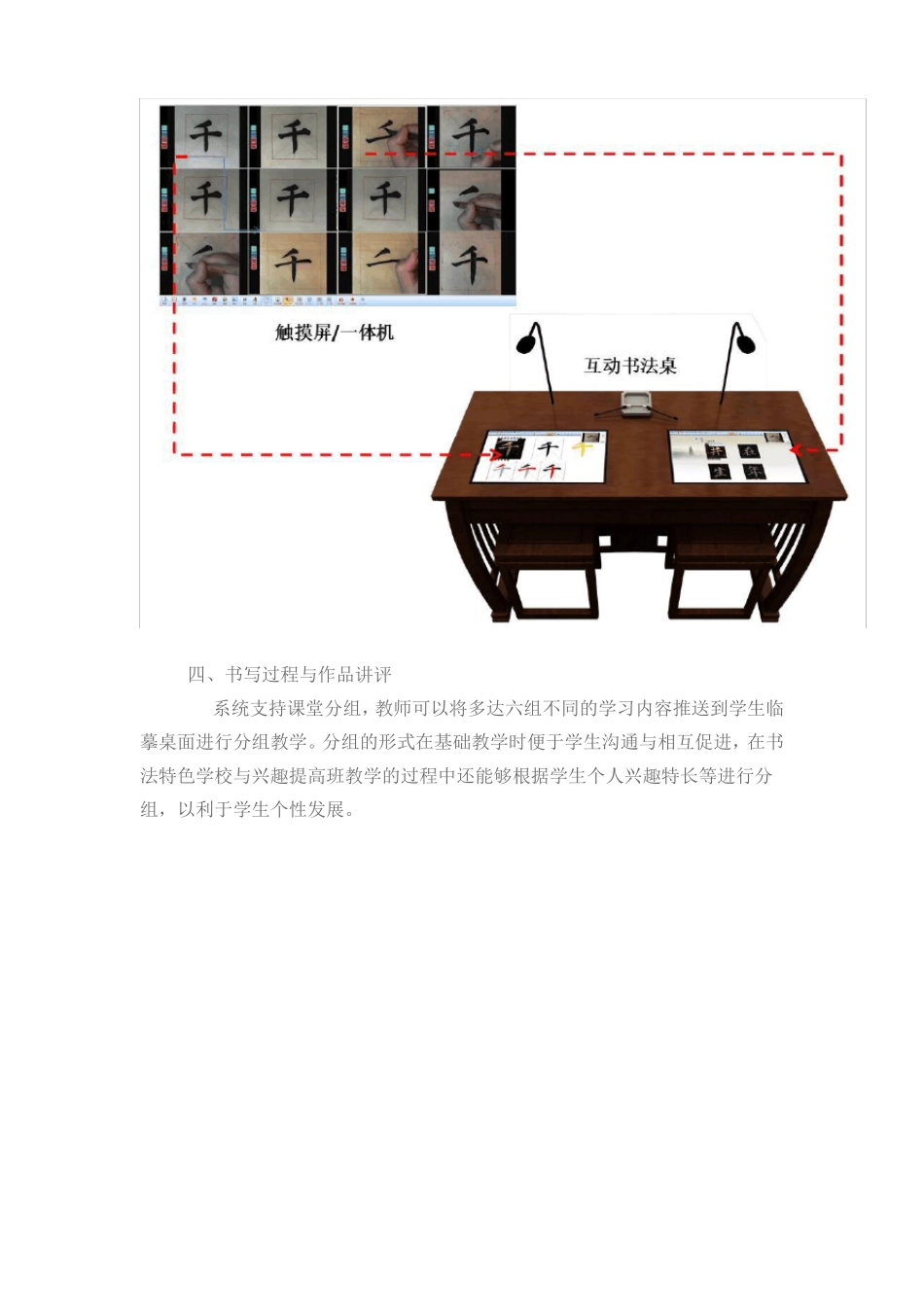 EduOffice书法互动教室教学系统_第3页