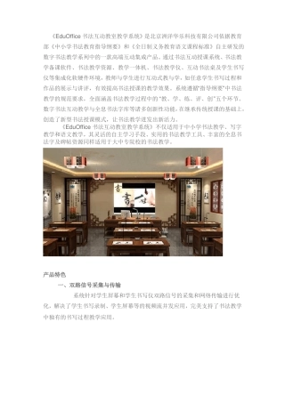 EduOffice书法互动教室教学系统