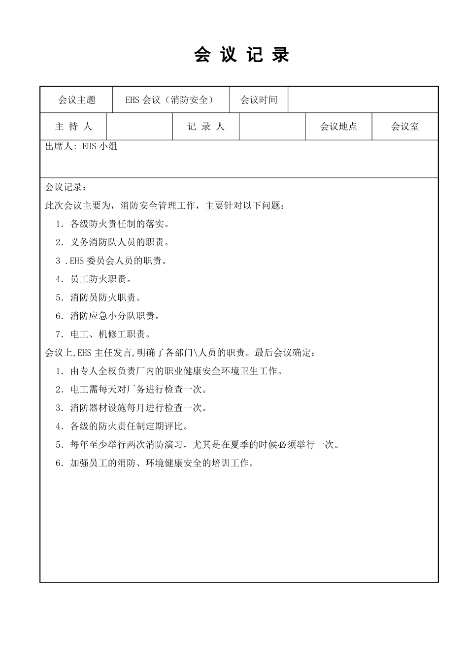 EHS会议会议记录_第2页