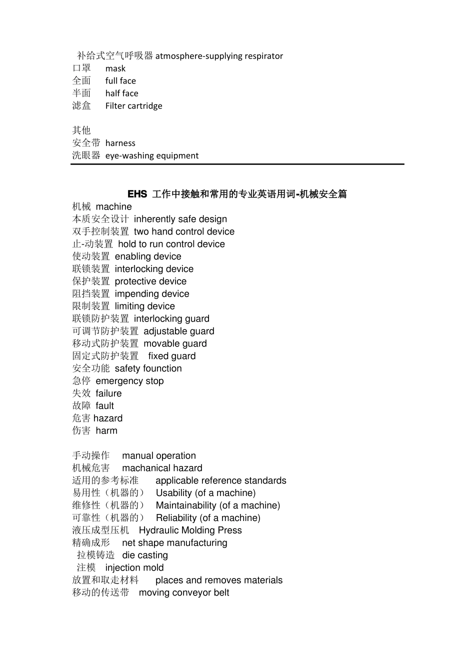 EHS专业术语翻译_第2页