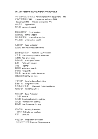 EHS专业术语翻译