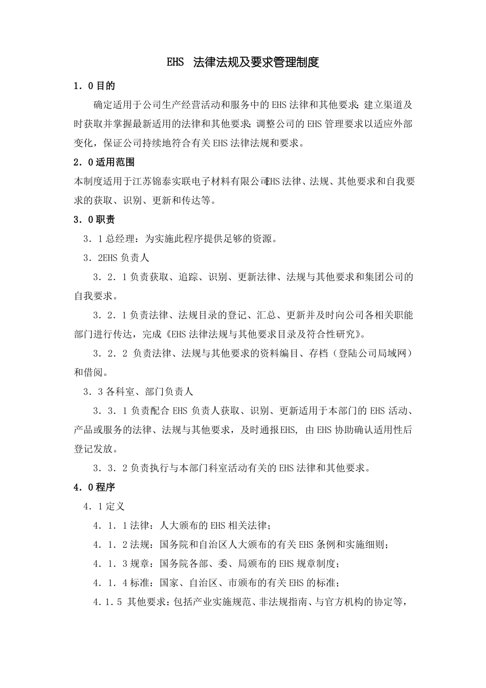 EHS法律法规及要求管理制度_第1页