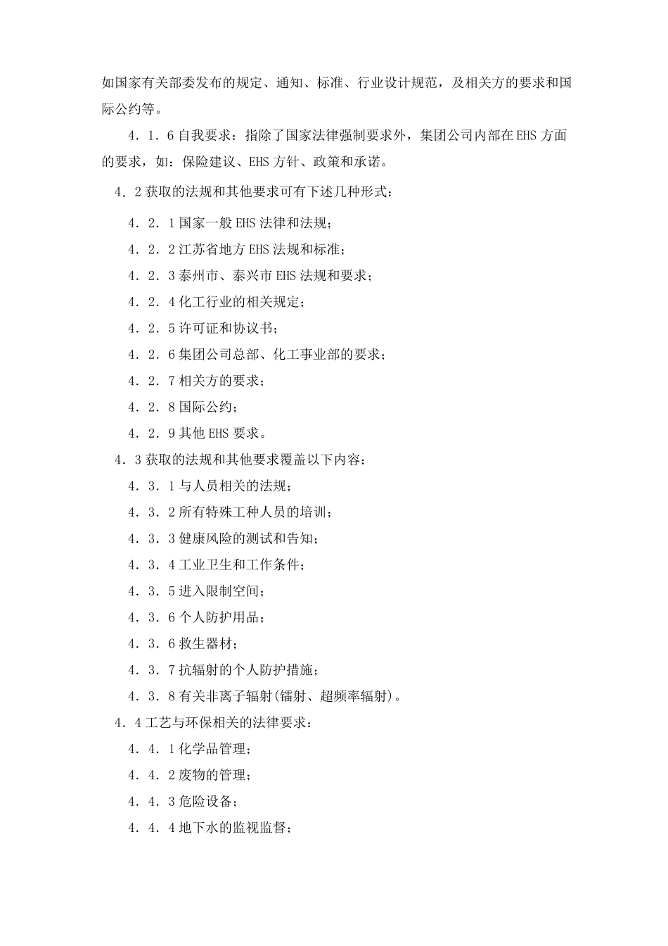 EHS法律法规及要求管理制度_第2页