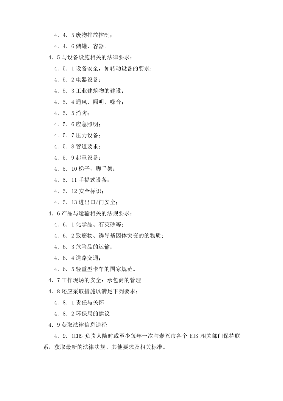 EHS法律法规及要求管理制度_第3页