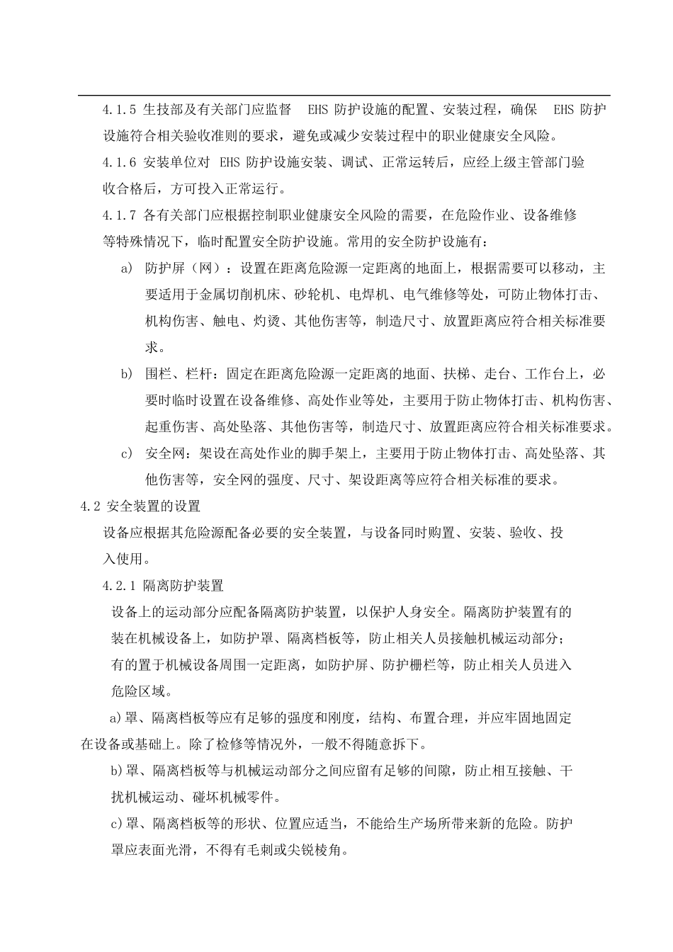 EHS防护设施管理制度_第2页