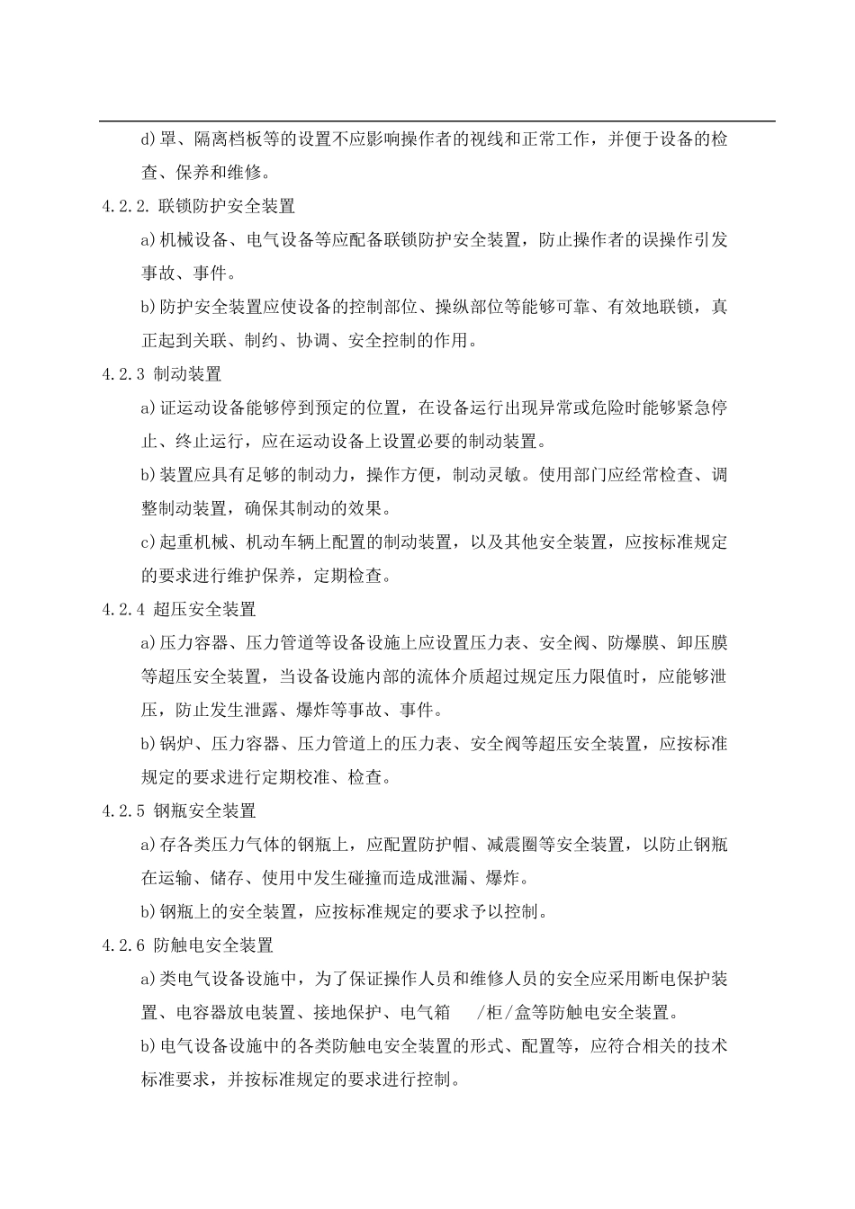 EHS防护设施管理制度_第3页