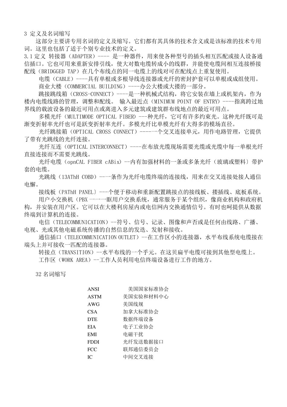EIA-TIA568国际综合布线标准_第3页